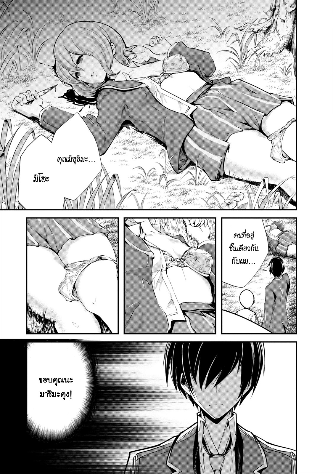 Monster no Goshujin-sama สุดสายใยสไลม์ยอดรัก 2-2