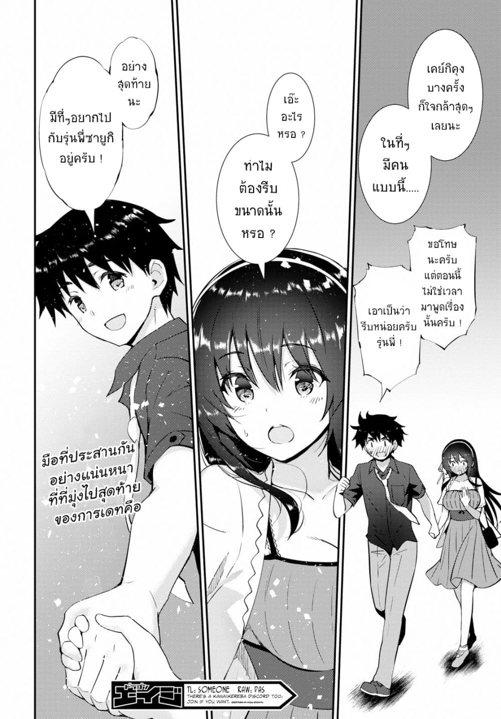 Kawaiikereba Hentai demo Suki ni Natte Kuremasu ka? 22-22