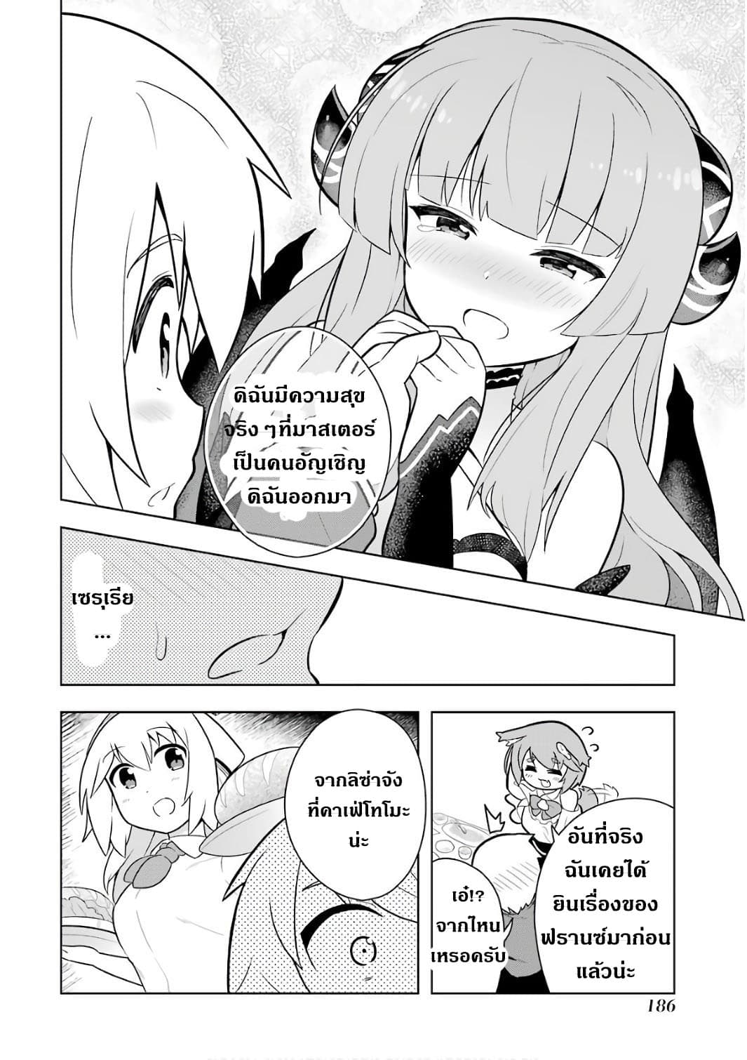บริษัทมนต์ดำเนโครแกรนท์ // Wakamono no Kuro Mahou Hanare ga Shinkoku desu ga, Shuushoku shite Mitara Taiguu Iishi, Shachou mo Tsukaima mo Kawaikute Saikou desu! 5-5