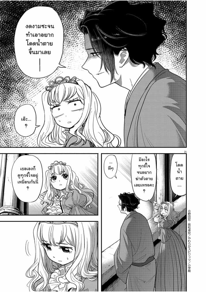 Isekai Shikkaku 2-2