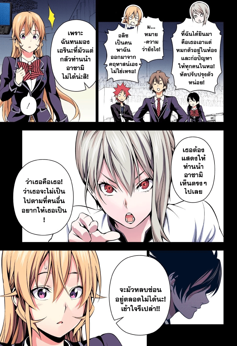 Shokugeki no Soma 162-ฉัน