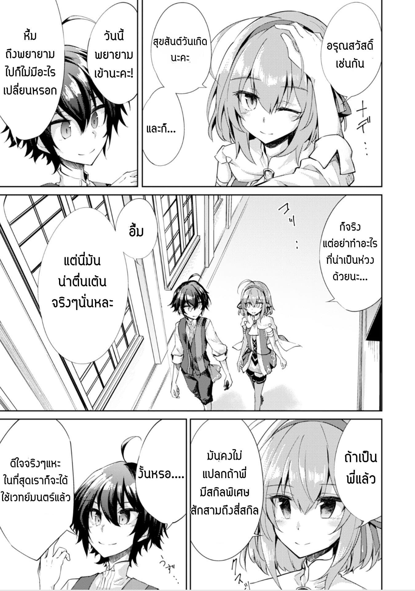 Moto Saikyou no Kenshi wa, Isekai Mahou ni Akogareru 1-1