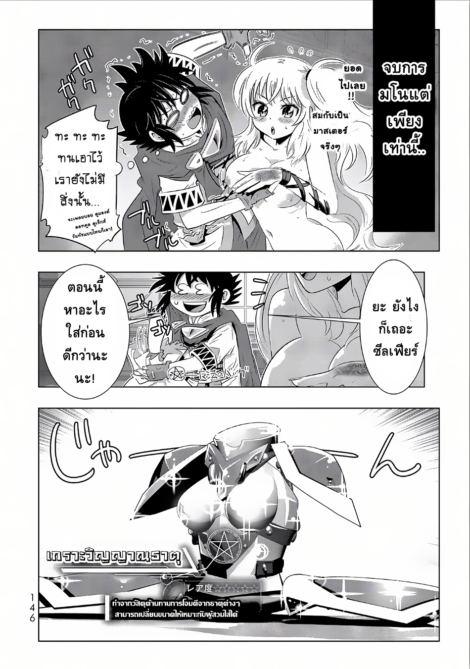 Isekai Shihai no Skill Taker: Zero kara Hajimeru Dorei Harem 15-15