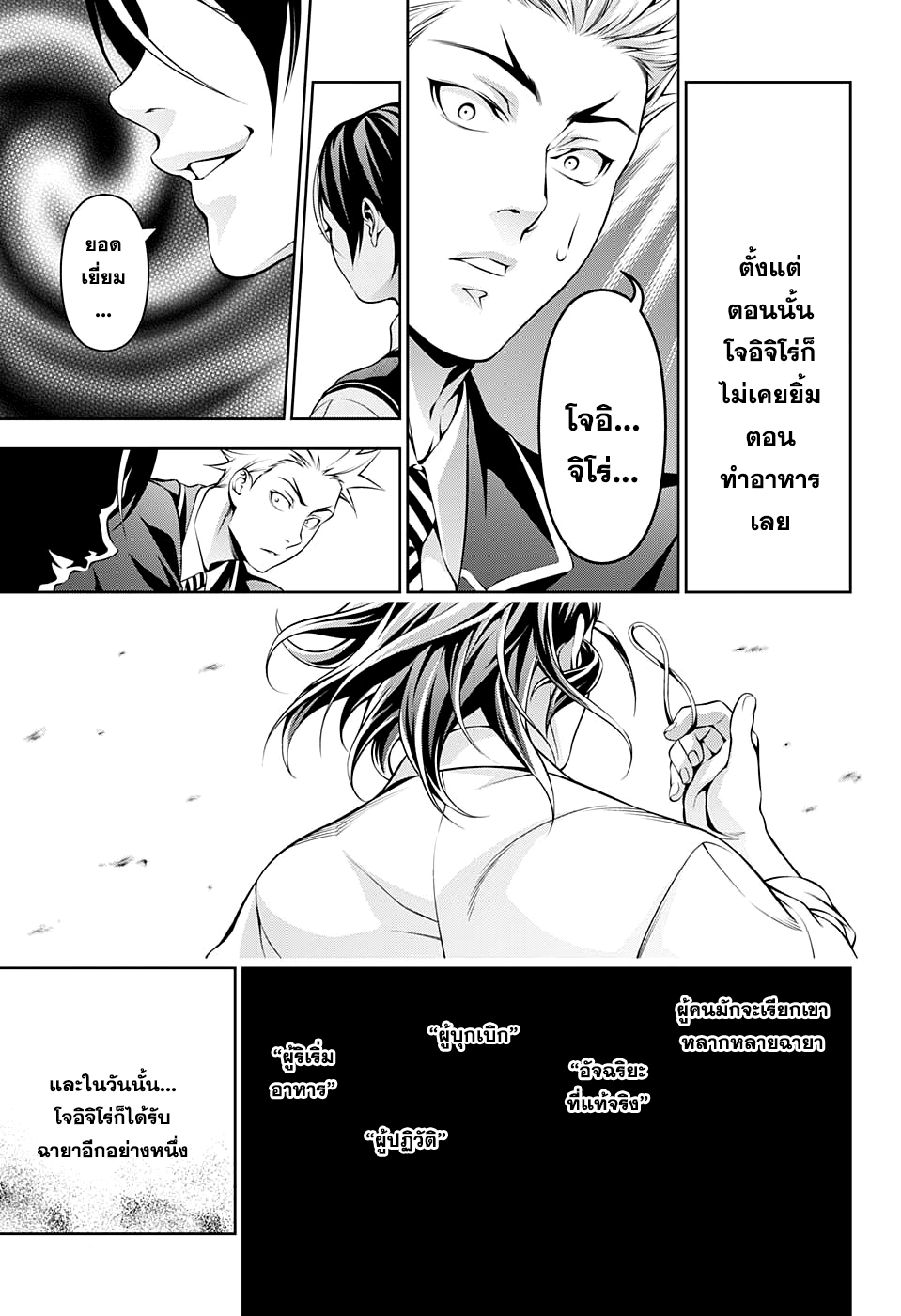 Shokugeki no Soma 196-ผู้นำการพิชิต