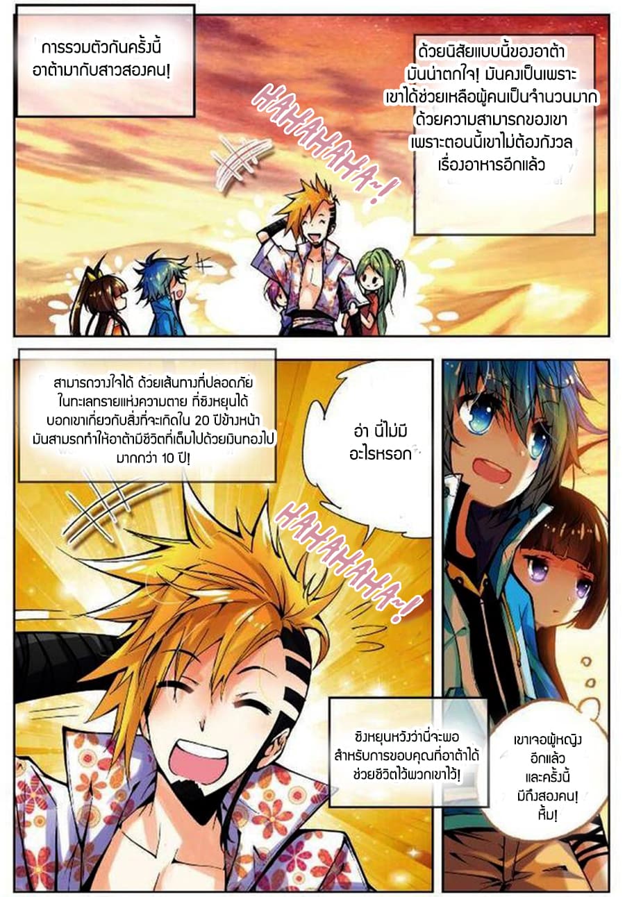 X - Epoch of the Dragon ยุคสมัยแห่งมังกร 12-12