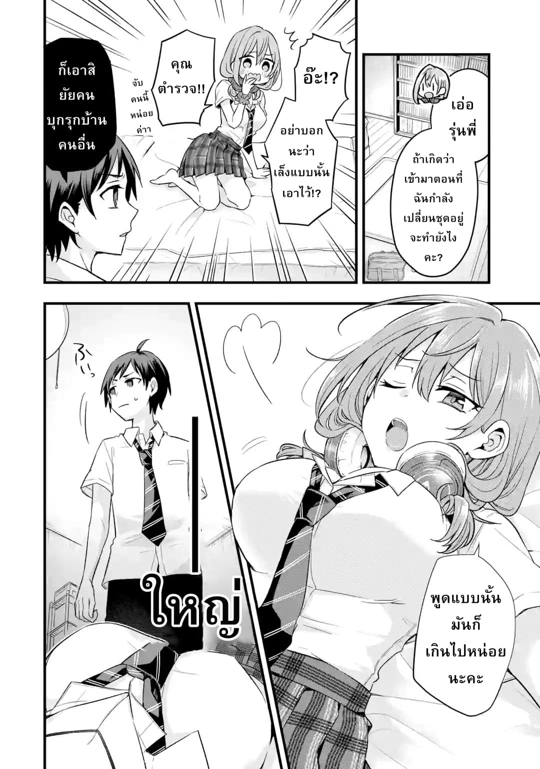 Tomodachi no Imouto ga Ore ni dake Uzai 1-น้องสาวของเพื่อนทำตัวน่ารำคาญแค่กับฉัน