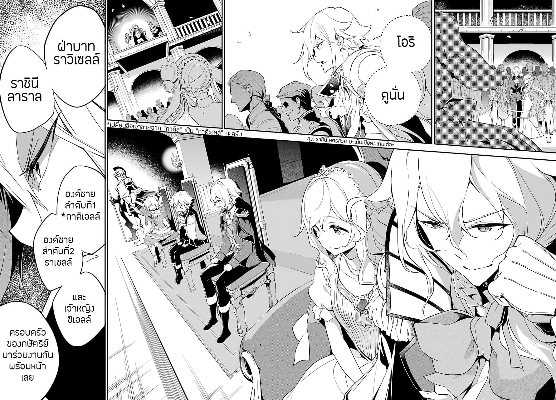 Chichi wa Eiyuu, Haha wa Seirei, Musume no Watashi wa Tenseisha 12-12