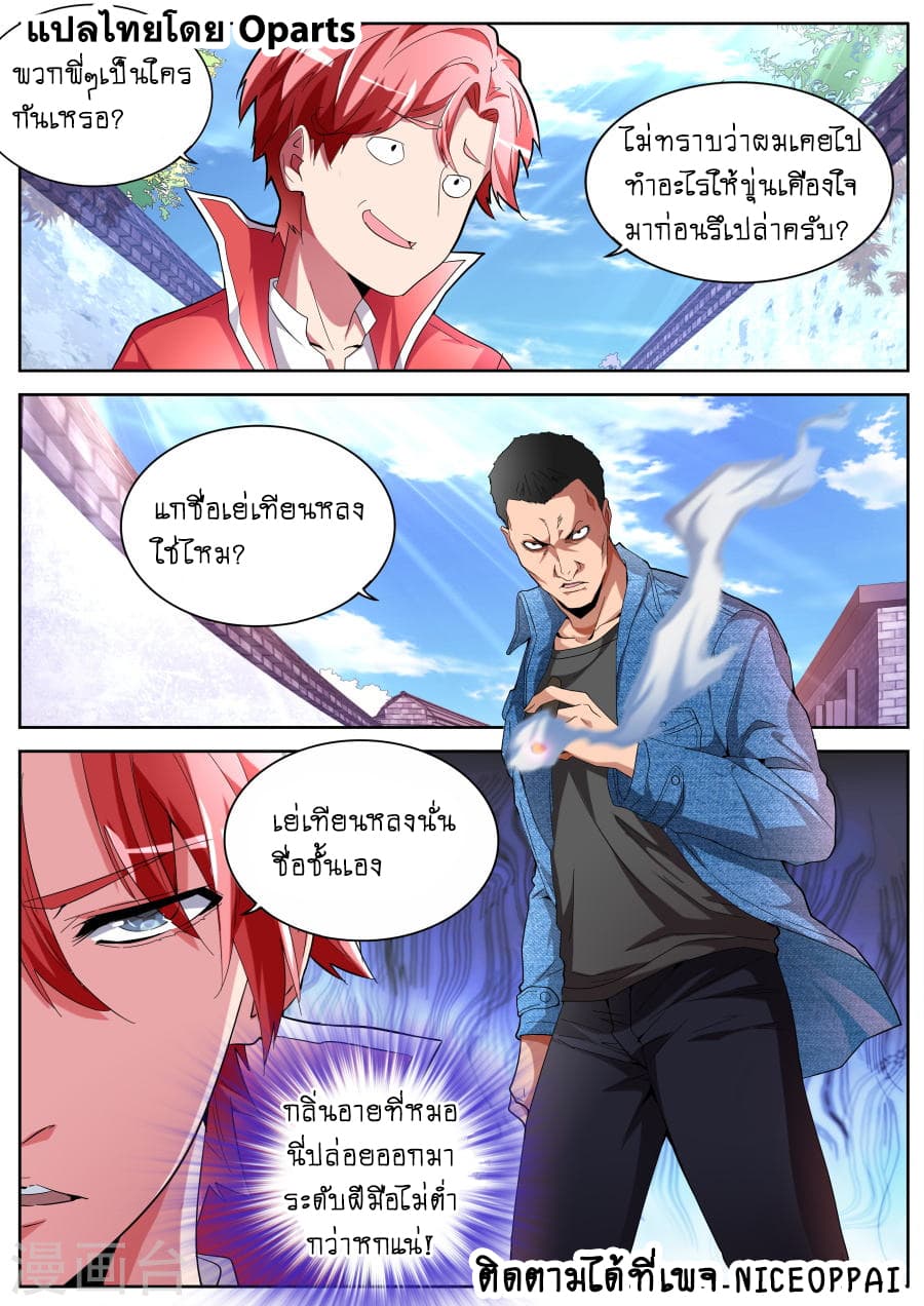 Tian Cai Gao Shou จ้าวอัจฉริยะ 44-44