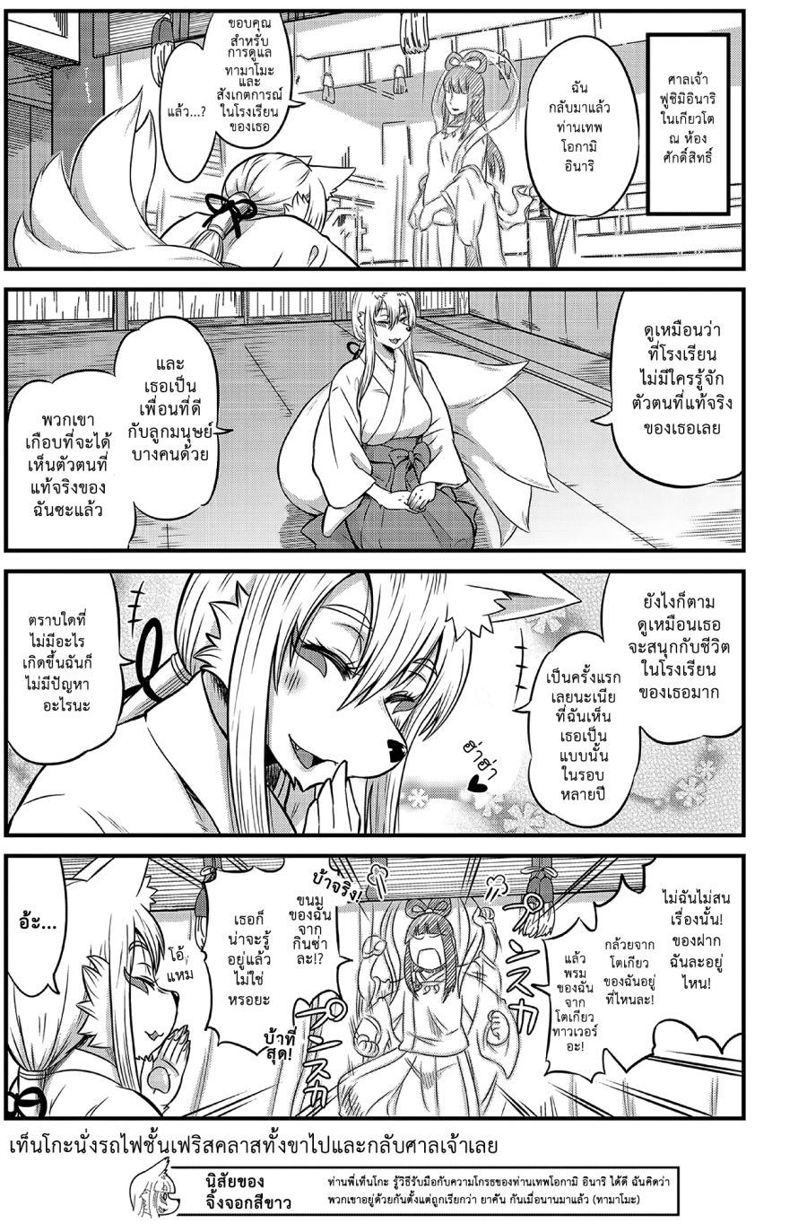 High School Inari Tamamo-chan! 11-11