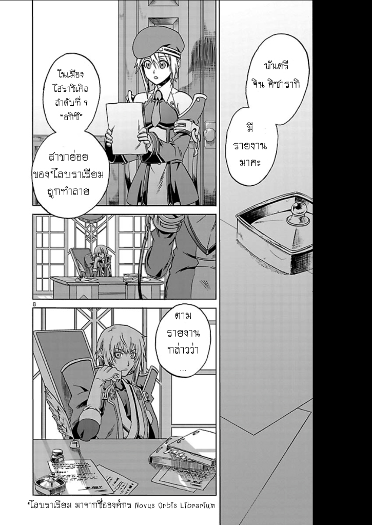 BlazBlue - Chimelical Complex 1-แรกน่า เดอะ บลัดเอจ