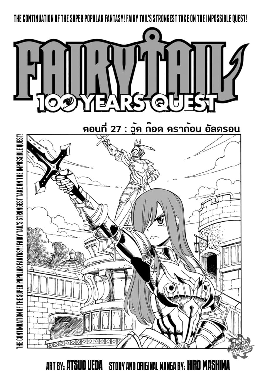 Fairy Tail: 100 Years Quest 27-วู้ด ก็อด ดราก้อน อัลดรอน