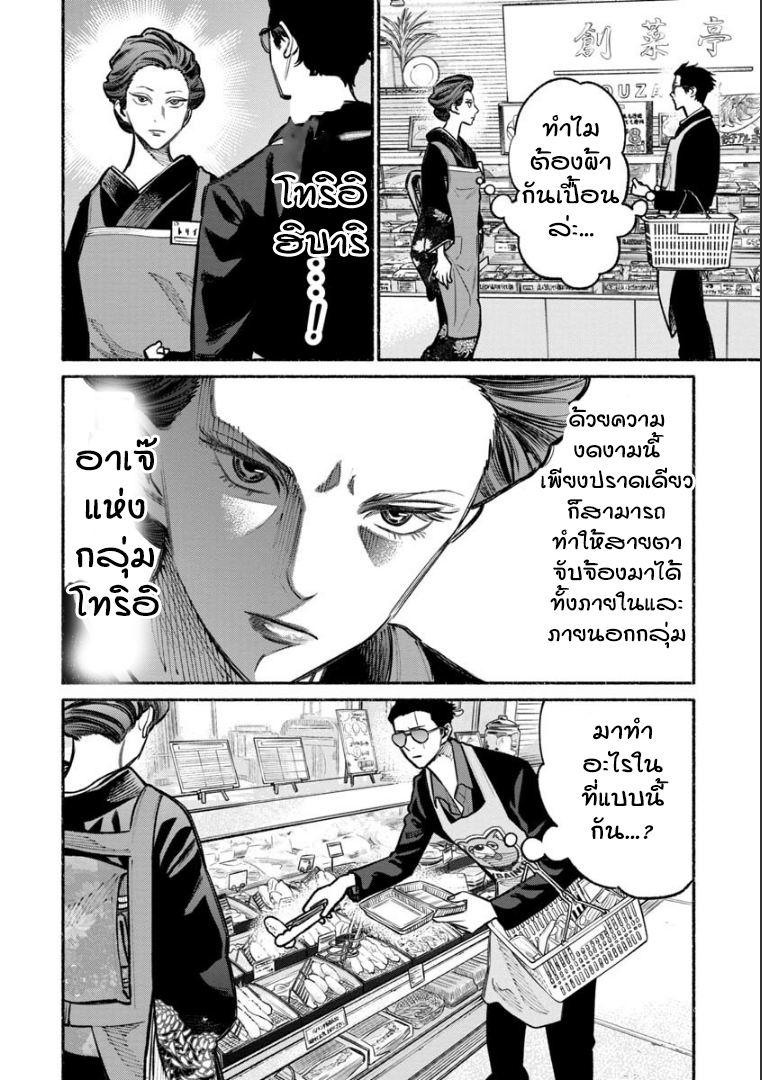 Gokushufudo วิถียอดพ่อบ้าน 23-23