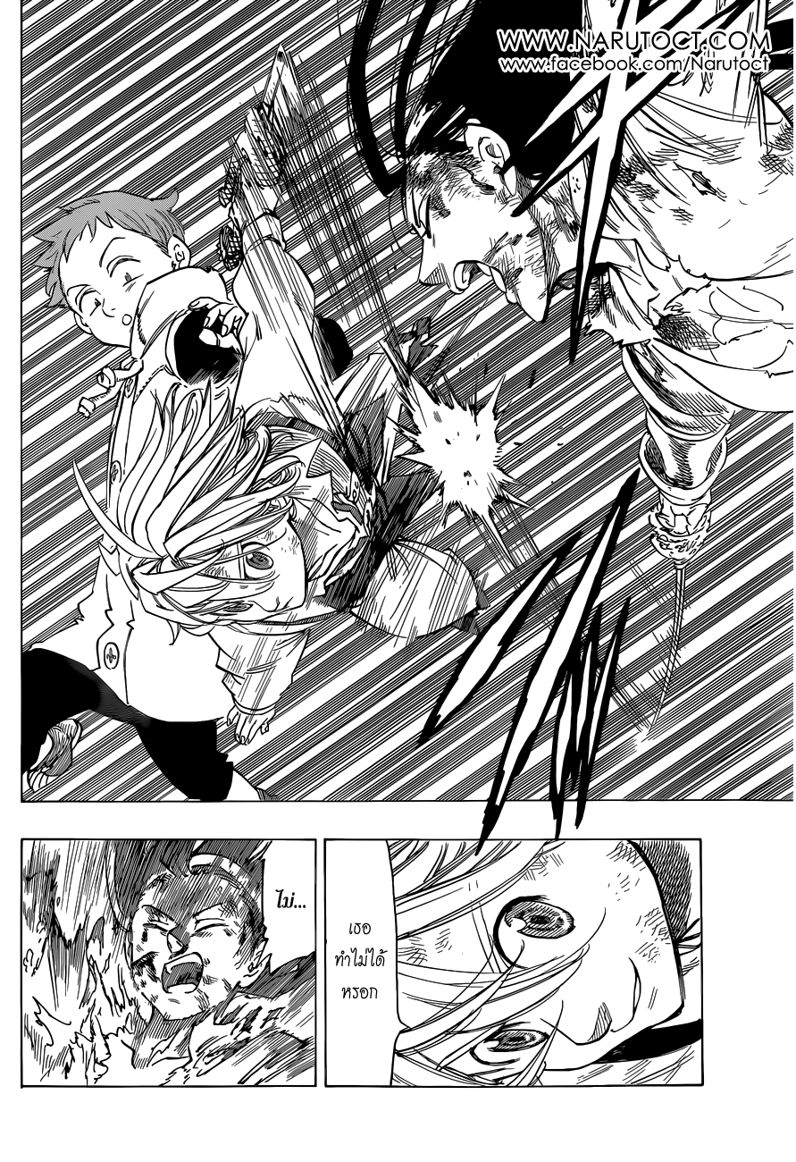 Nanatsu no Taizai 26-จากกันด้วยความตาย