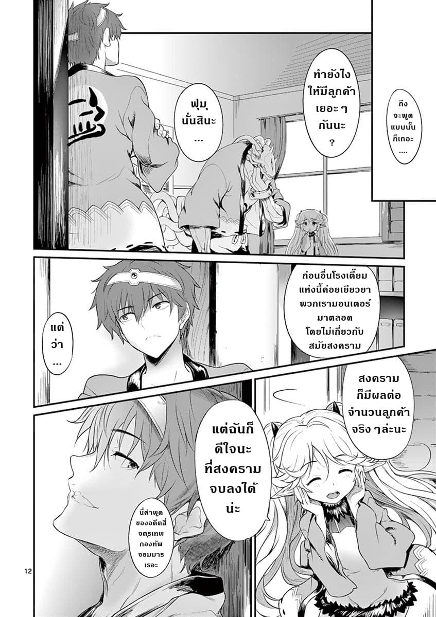 Yuusha-sama, Yukagen wa Ikaga desu ka? 1-ผู้กล้าปรากฎตัว ณ ออนเซ็น