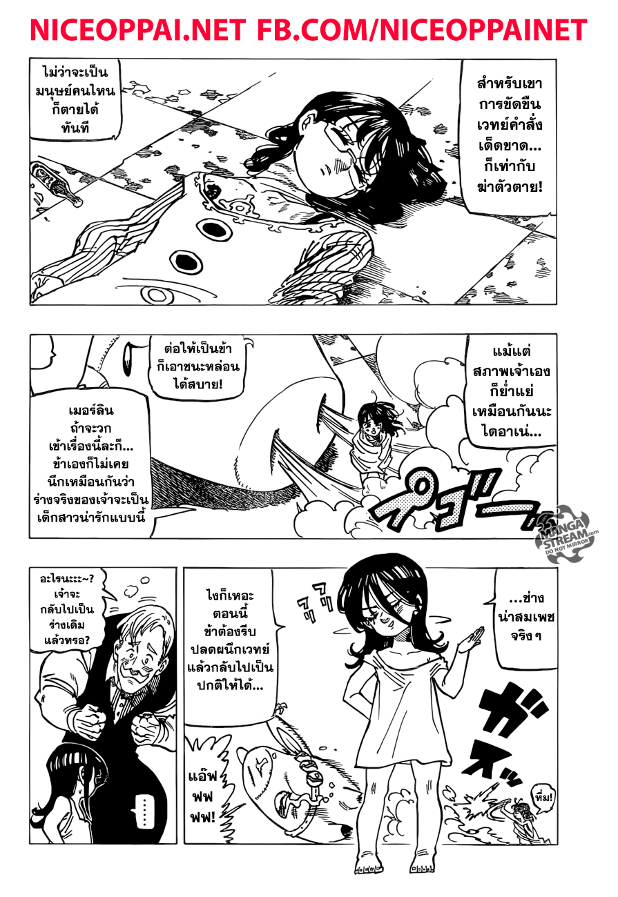 Nanatsu no Taizai 242-อวสานเหล่าเจ็ดบาป