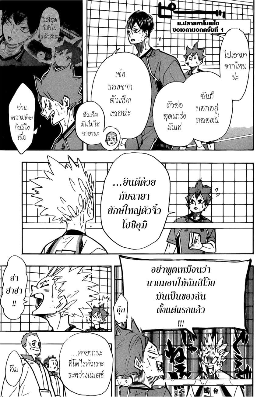 Haikyuu!! 363-ยักษ์ใหญ่ตัวจิ๋ว VS ตัวล่อสุดแกร่ง
