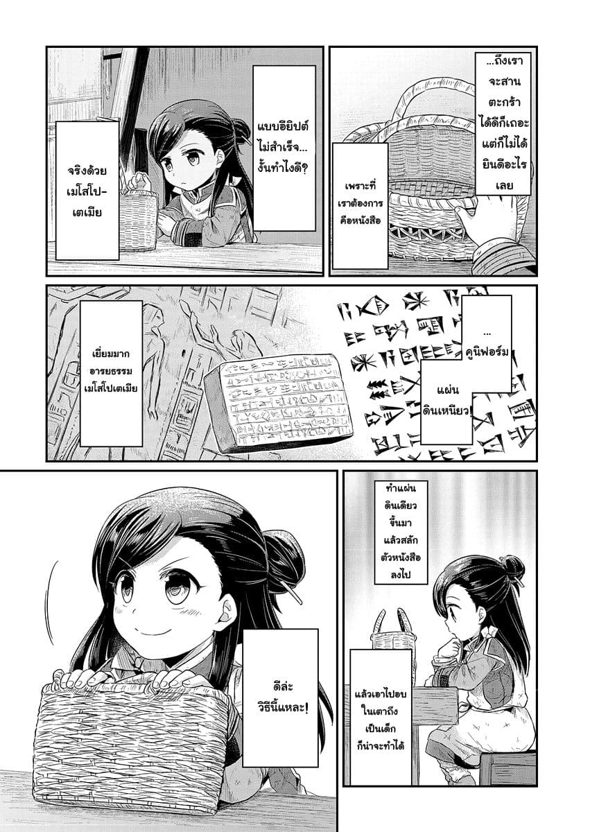 Honzuki no Gekokujou 7-ขนมหน้าหนาว