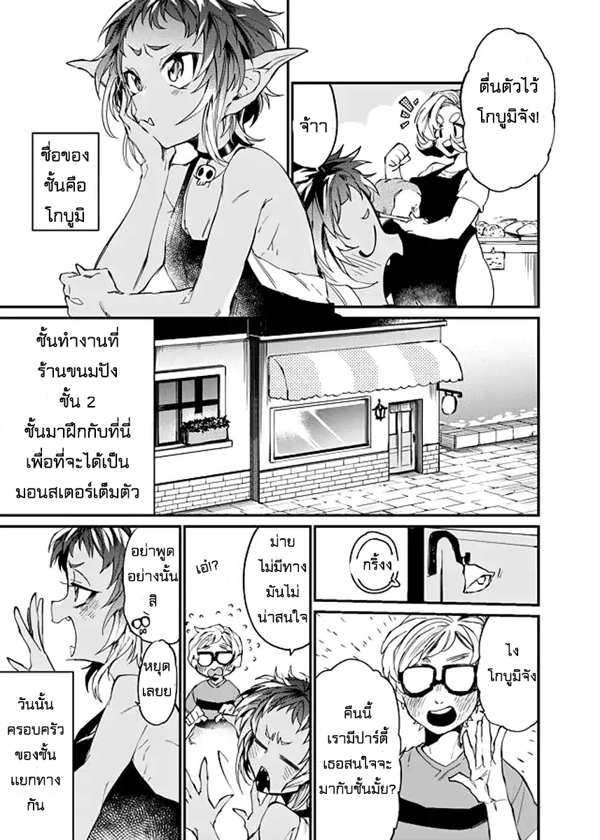 Dungeon Nursery 24-ตอนจบ