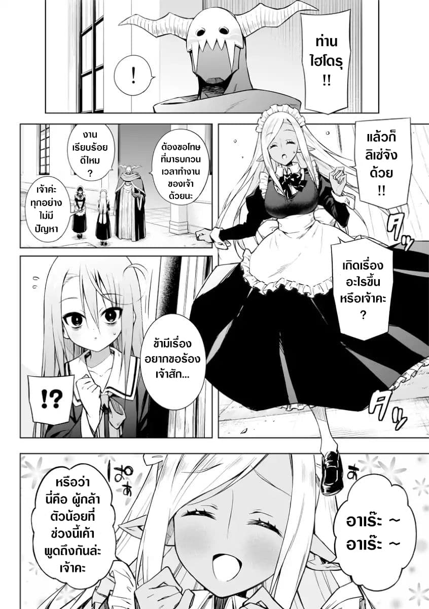 Negative Hero and the Demon Lord Army Leader 14-14