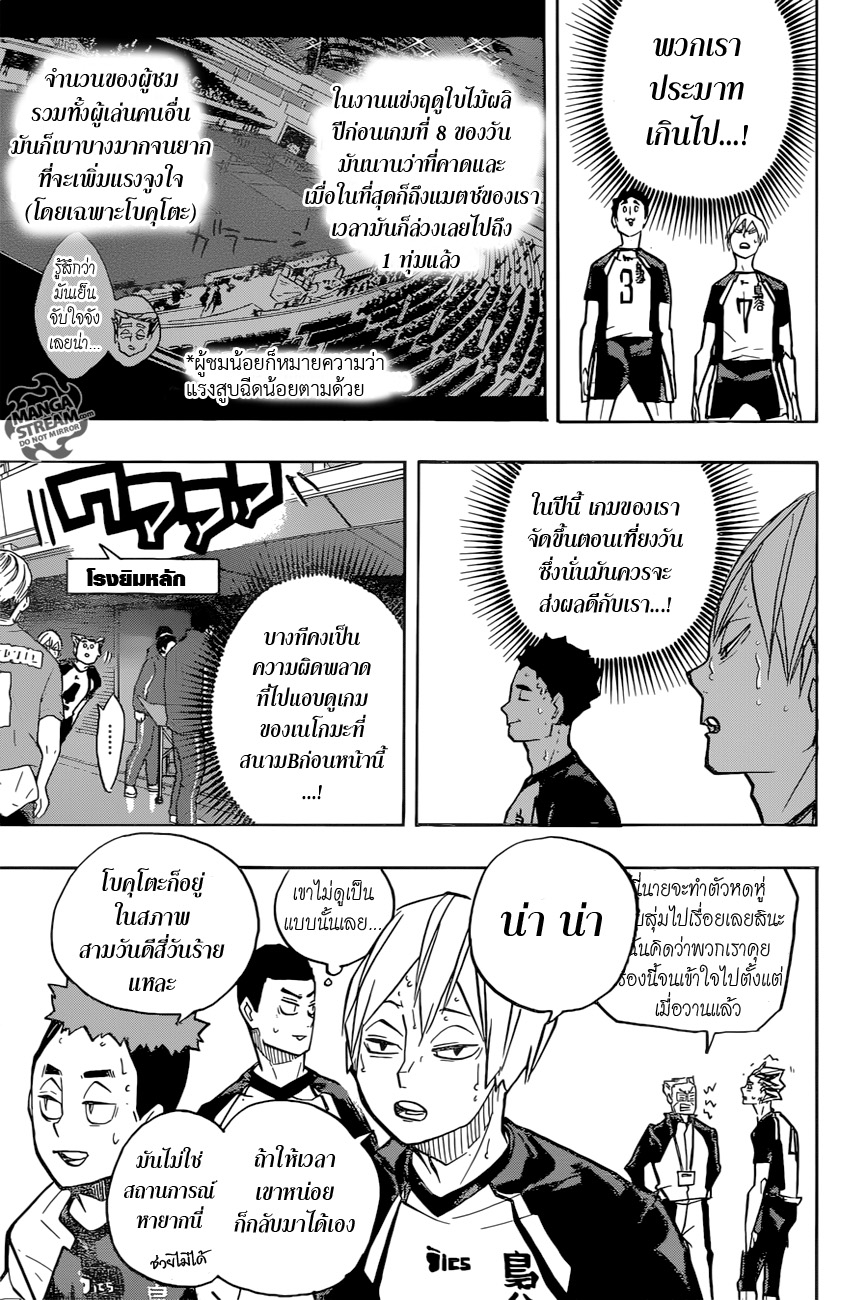 Haikyuu!! 244-จุดอ่อนข้อที่ 6