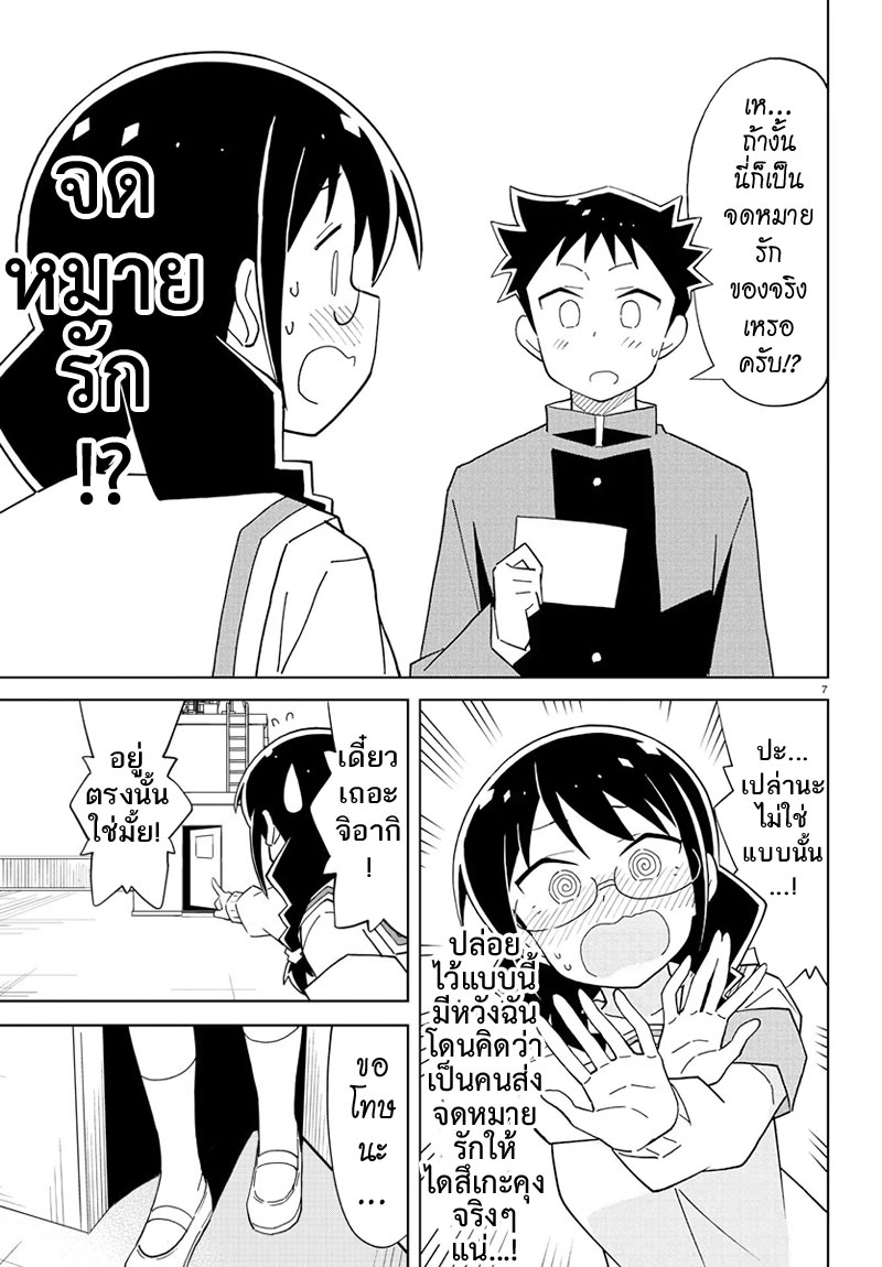 Atsumare! Fushigi Kenkyubu 123-ความแปลกของจดหมายรัก