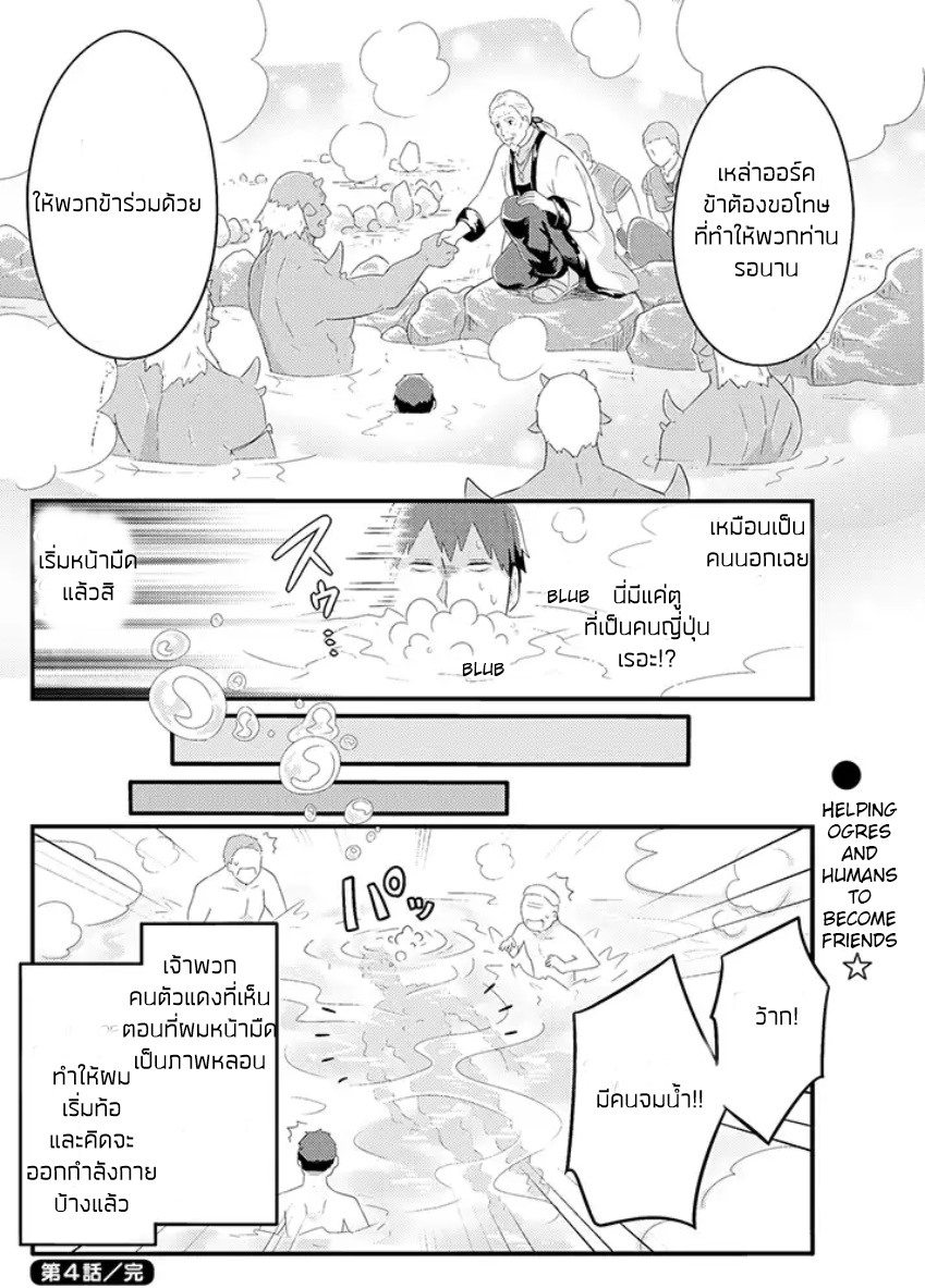 Freeter ga Jimini Isekai Teni suru 4-4
