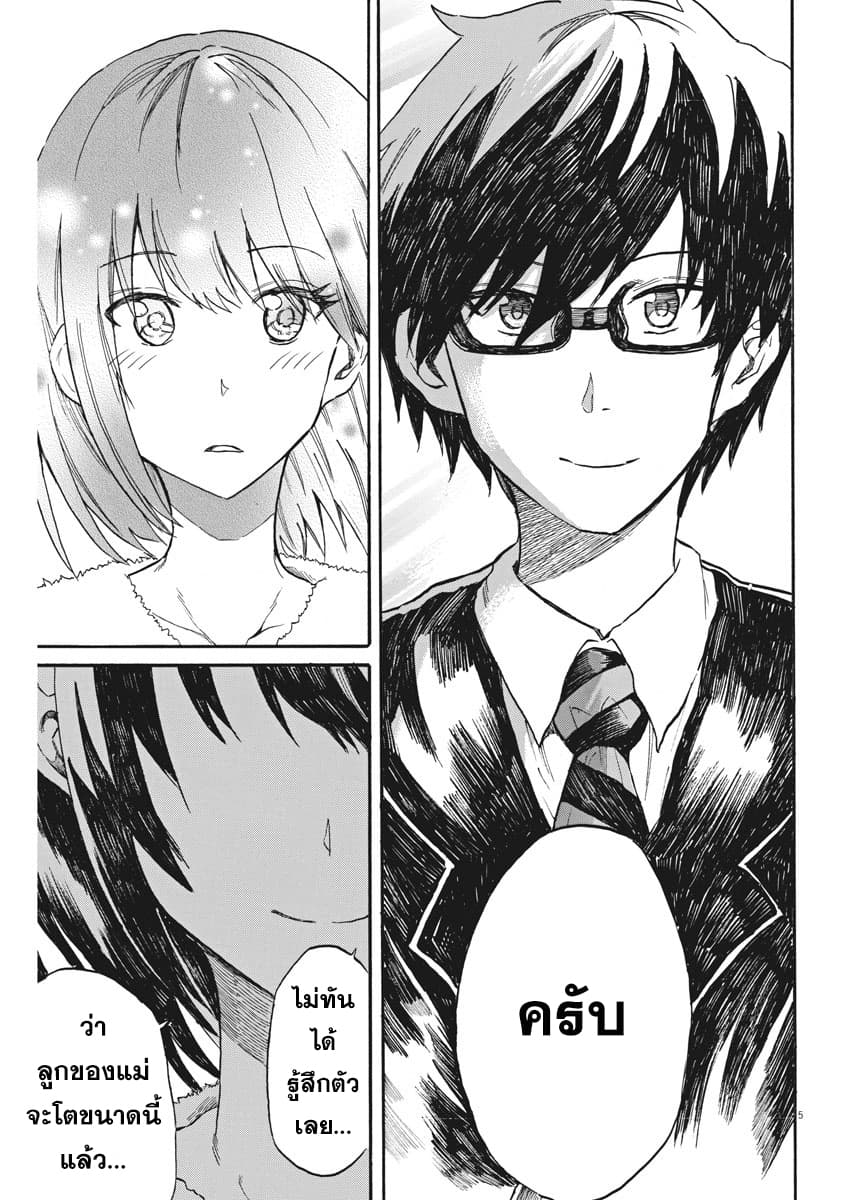 BACK TO THE Kaasan 28-เดินทางปลอดภัยนะ