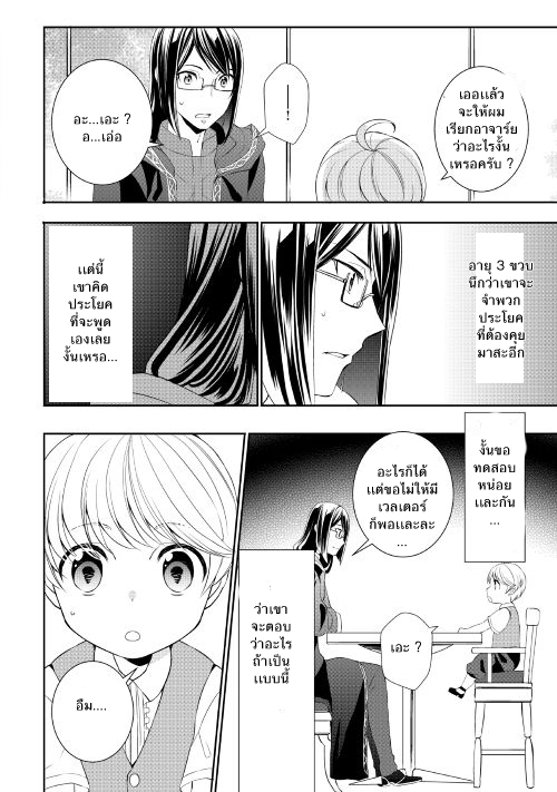 Tenseishichatta yo (Iya, Gomen) 3-อาจารย์คนใหม่