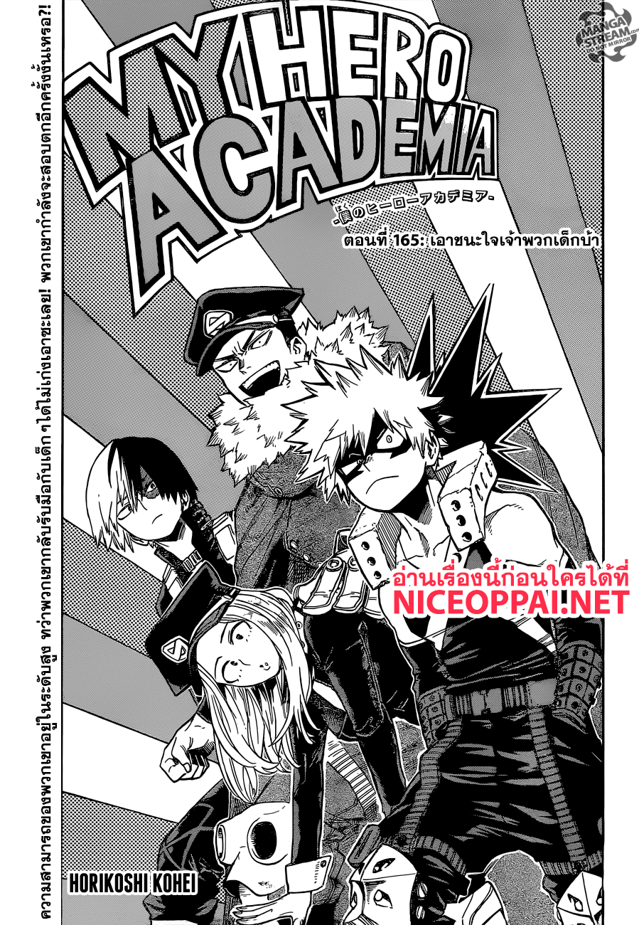 Boku no Hero Academia 165-เอาชนะใจเจ้าพวกเด็กบ้า