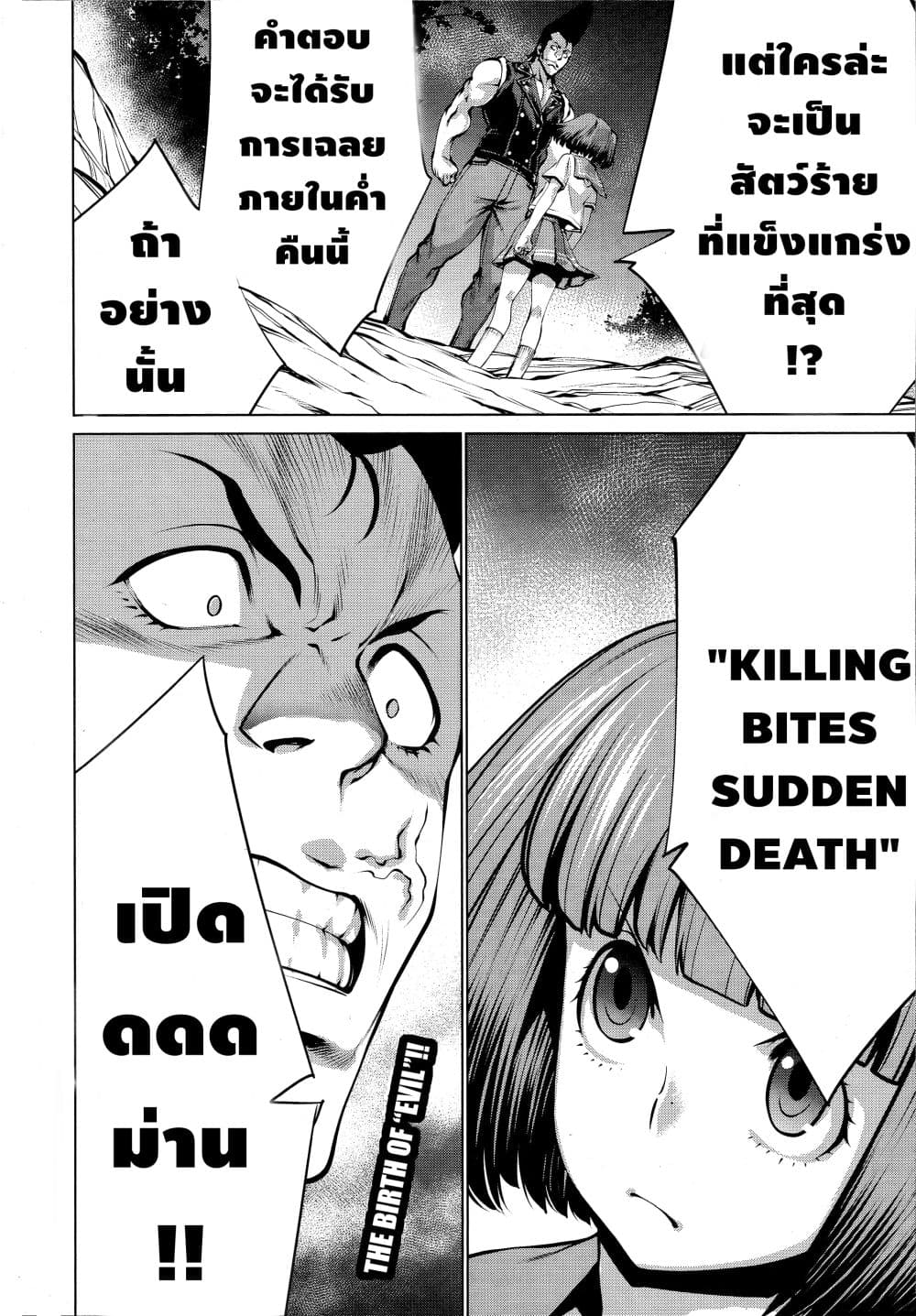 Killing Bites เขี้ยวพิฆาตพันธุ์ผสม 74-74