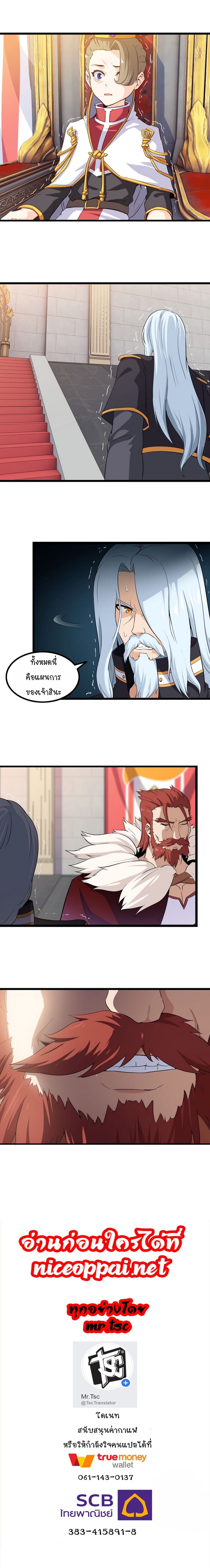 My Wife is a Demon Queen 27-27