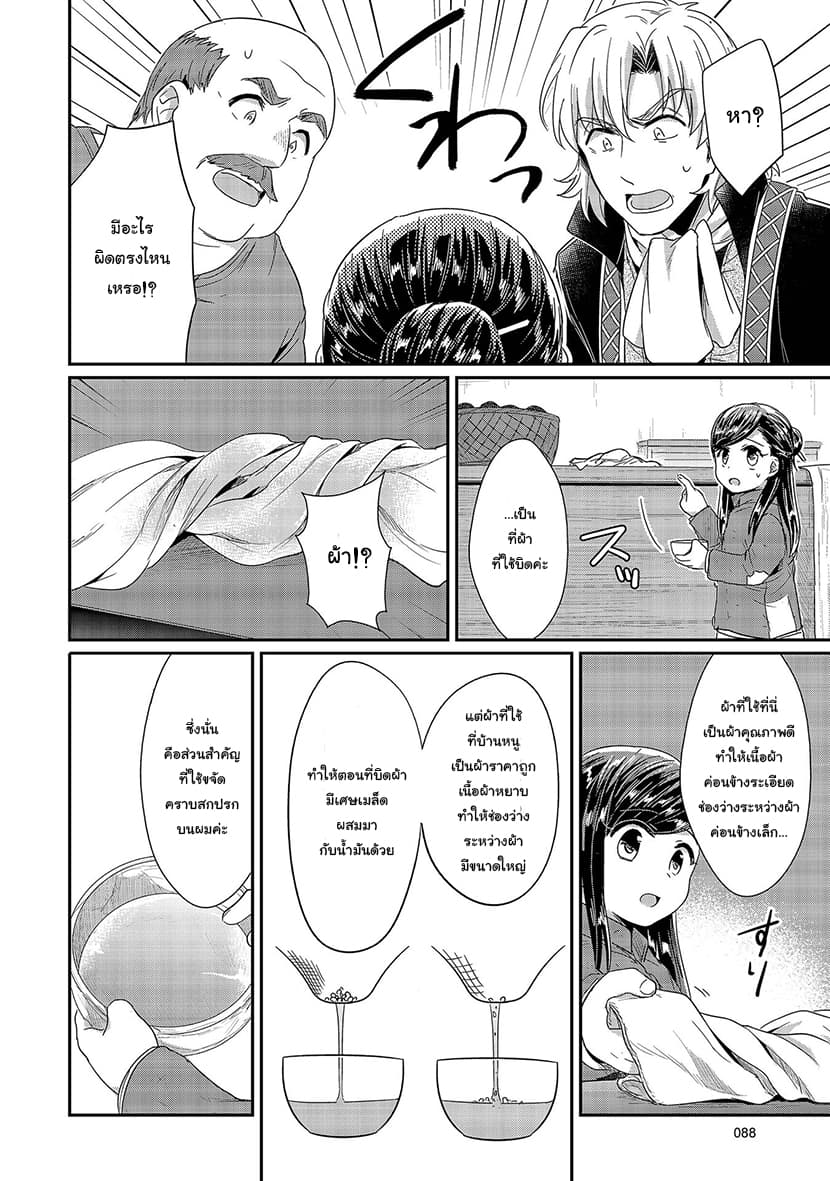 Honzuki no Gekokujou 22-แผนปรับปรุงยาสระผม