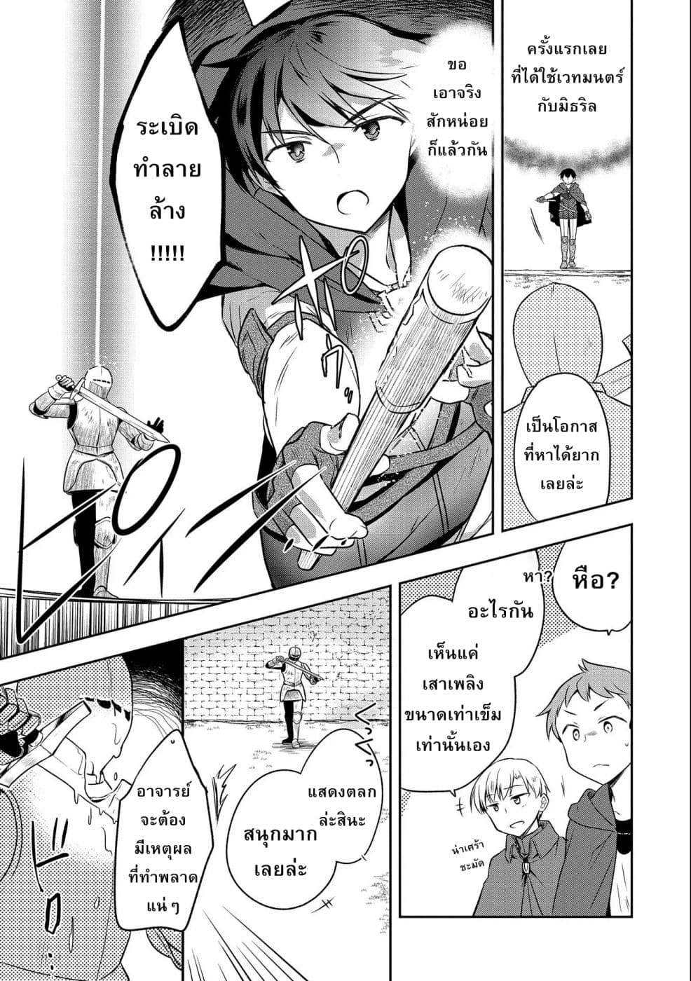 Mushoku No Eiyuu Betsu Ni Skill Nanka Iranakatta Ndaga วีรบุรุษไร้อาชีพ ~ถึงจะไม่มีสกิลก็ไม่เห็นจะเป็นอะไร~ 15-15