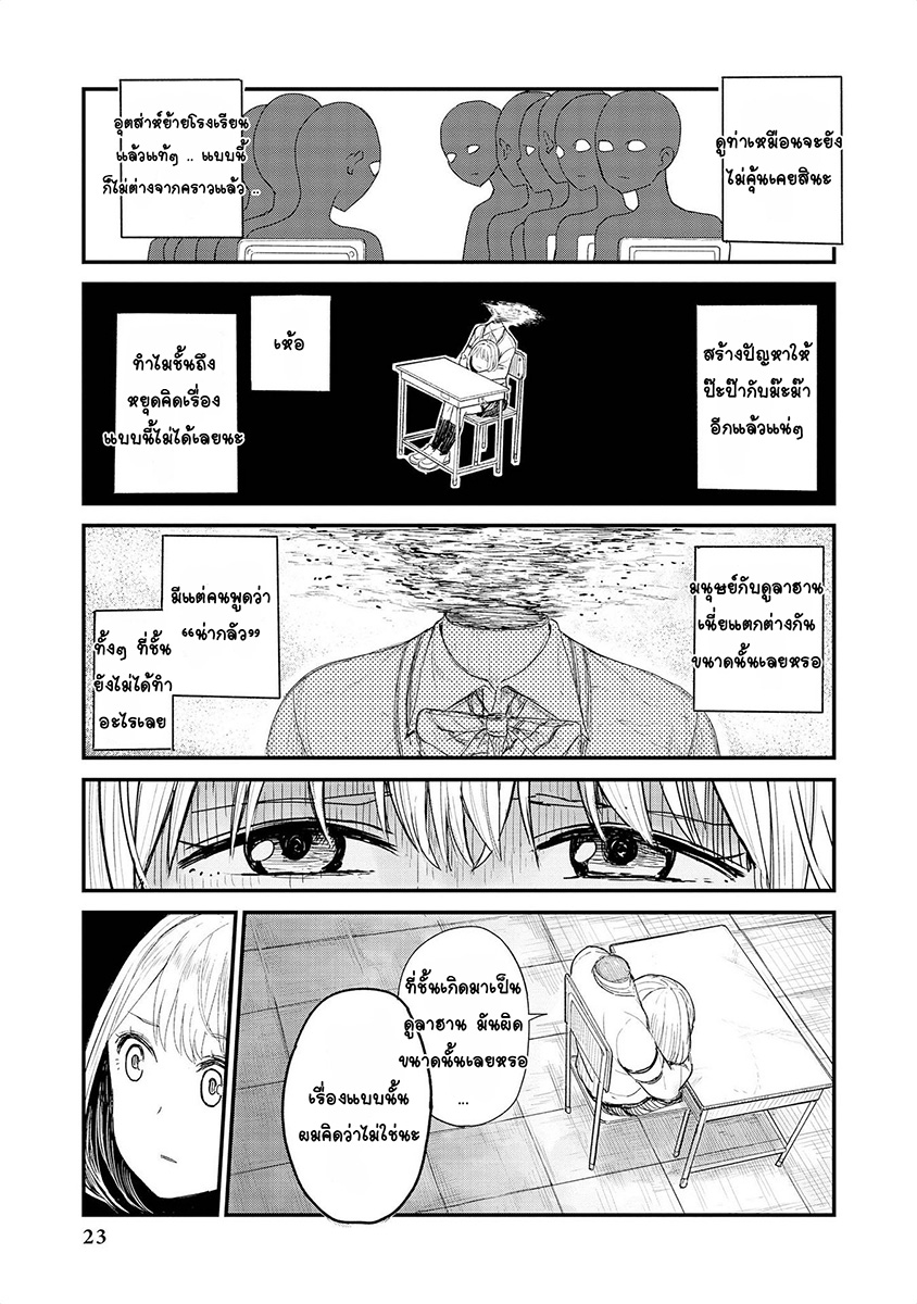 Jingai no Yome to ichaicha suru 2-ช่วงวัยรุ่นของดูลาฮานฮารุเสะ