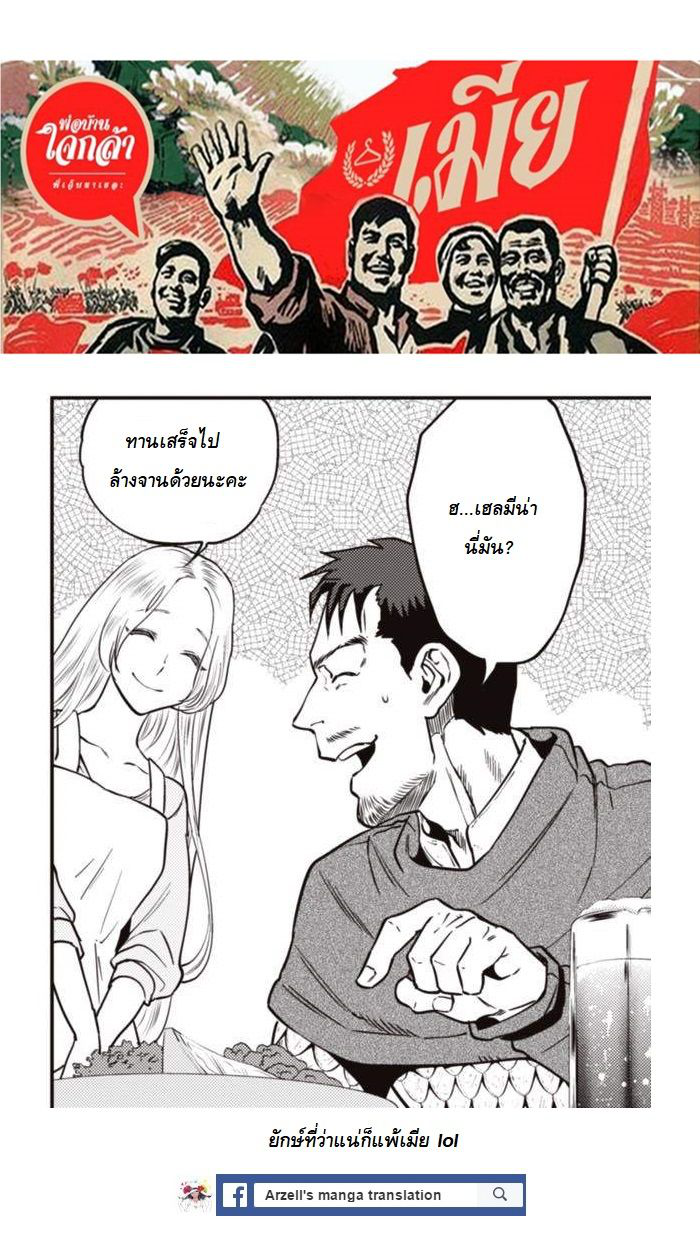 Isekai Izakaya "Nobu" 29-ปัญหาคาราอาเกะของขี้เมาทั้งสาม