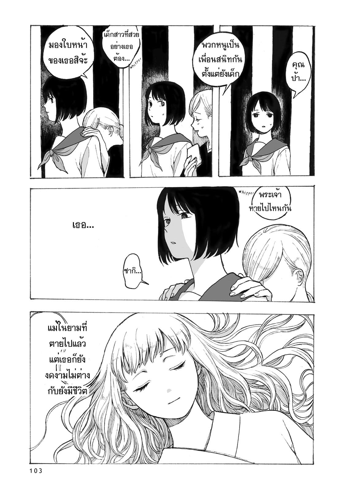 Kimi no Kureru Mazui Ame 4-4