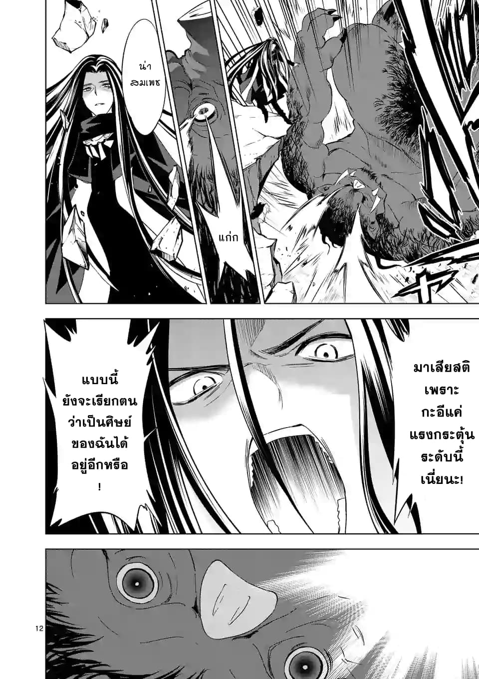 Shijou Saikyou Oak-san no Tanoshii Tanetsuke Harem Zukuri 8-การสอบจบการศึกษาของออร์ค