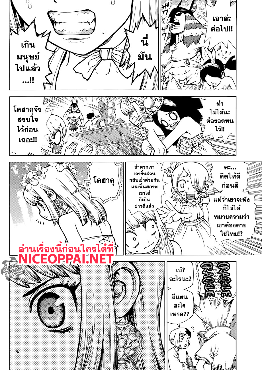 Dr.Stone 116-ปาฏิหาริย์ในมือคุณ
