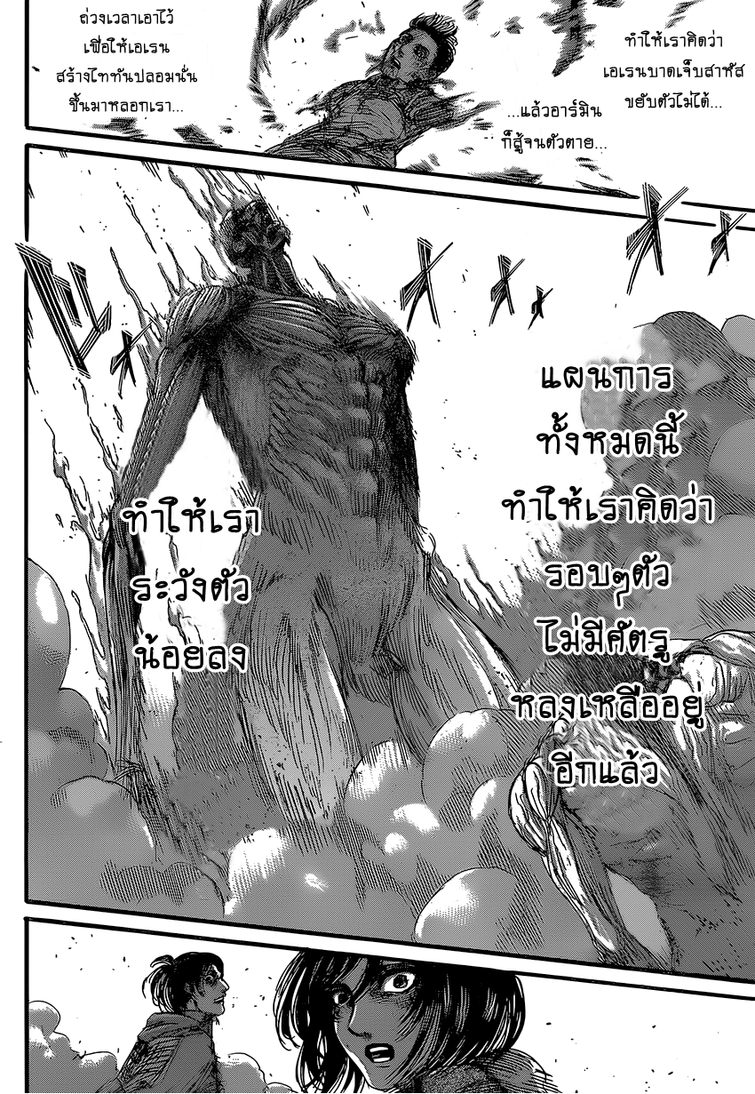 Attack on Titan 82-วีรบุรุษ