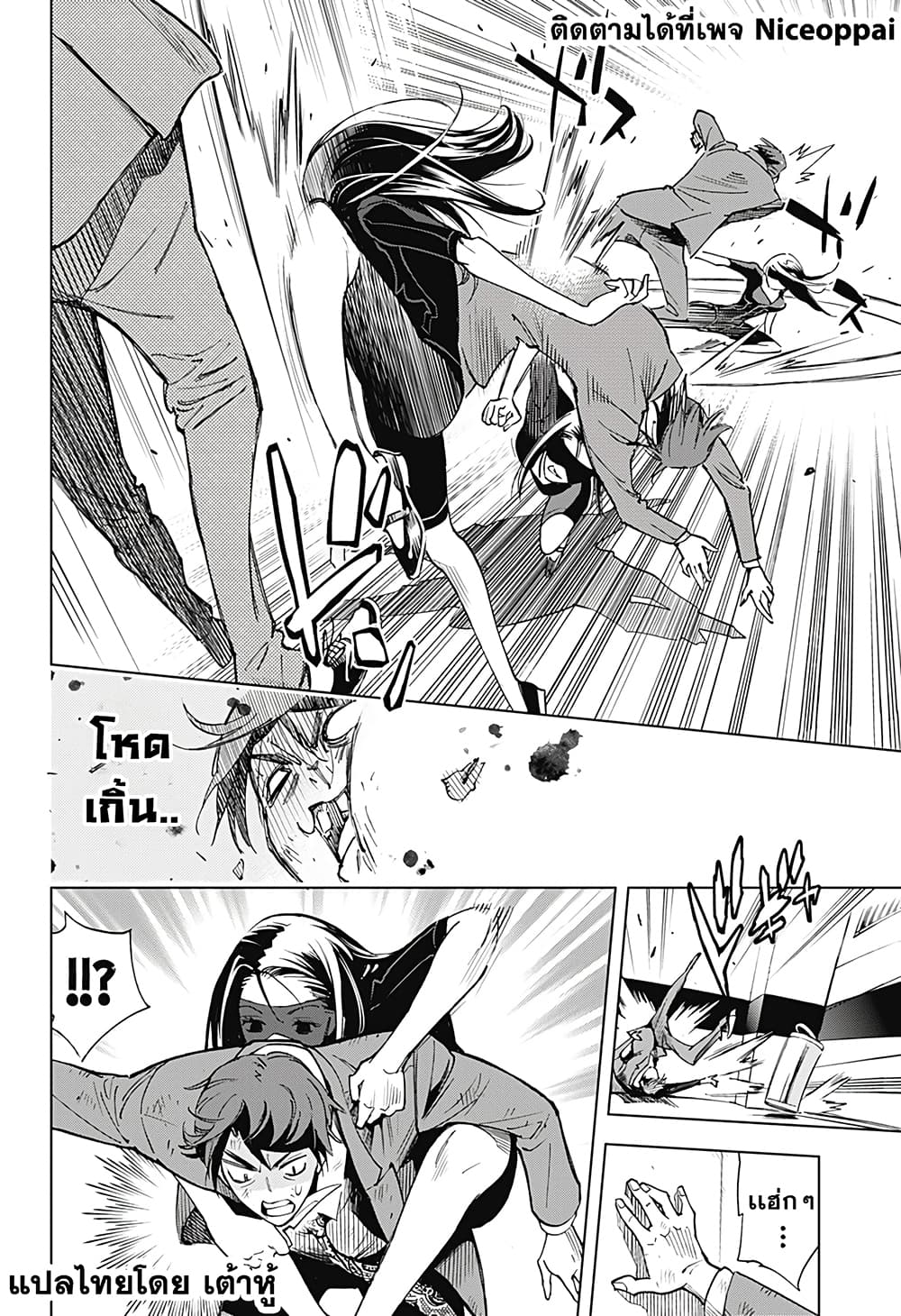 Kiruru Kill Me 1-ความมุ่งมันของผู้ชาย