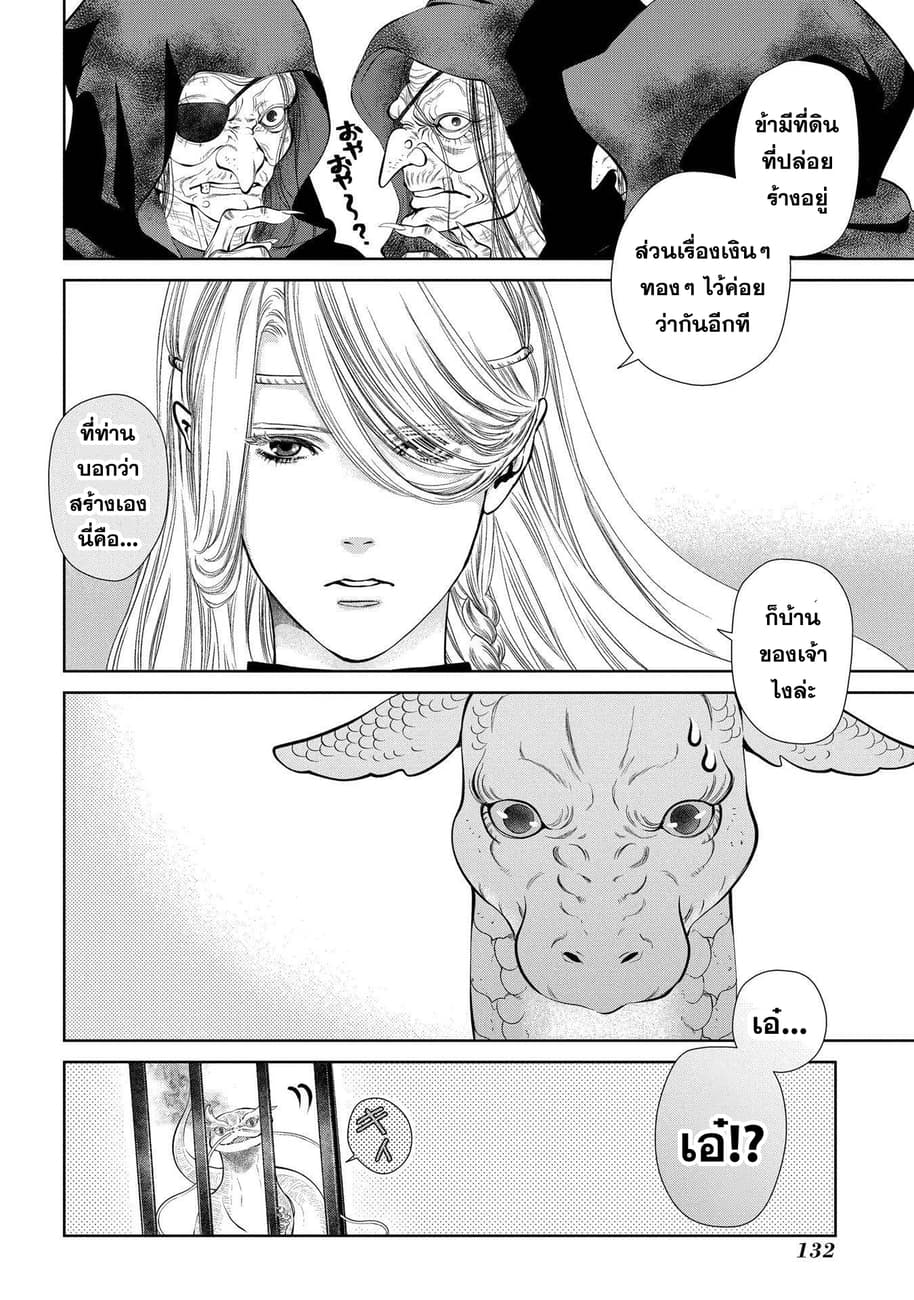 Dragon, Ie wo Kau หาบ้านให้มังกรที! 4-บ้านปกติ