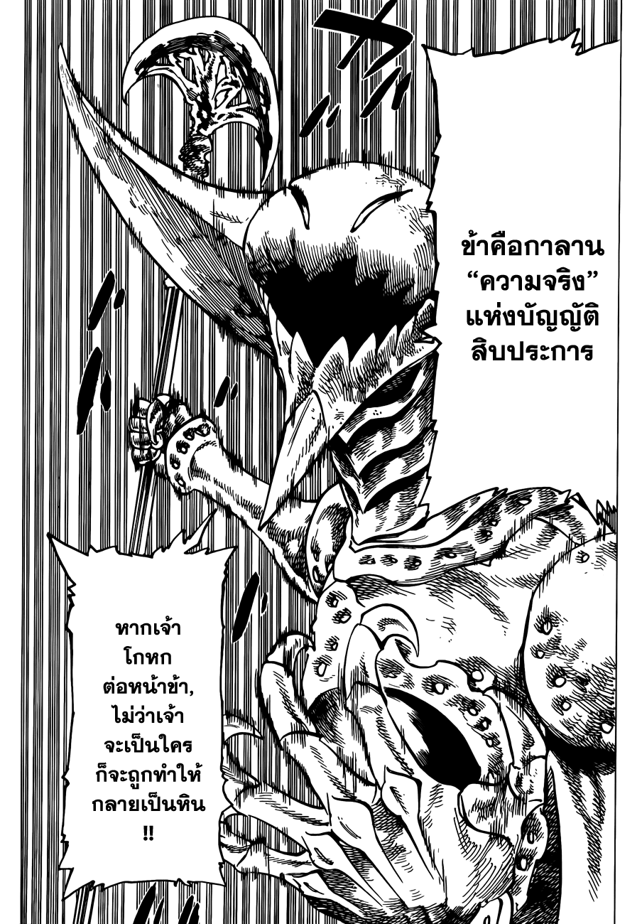 Nanatsu no Taizai 121-ไม่อาจคาดเดาได้