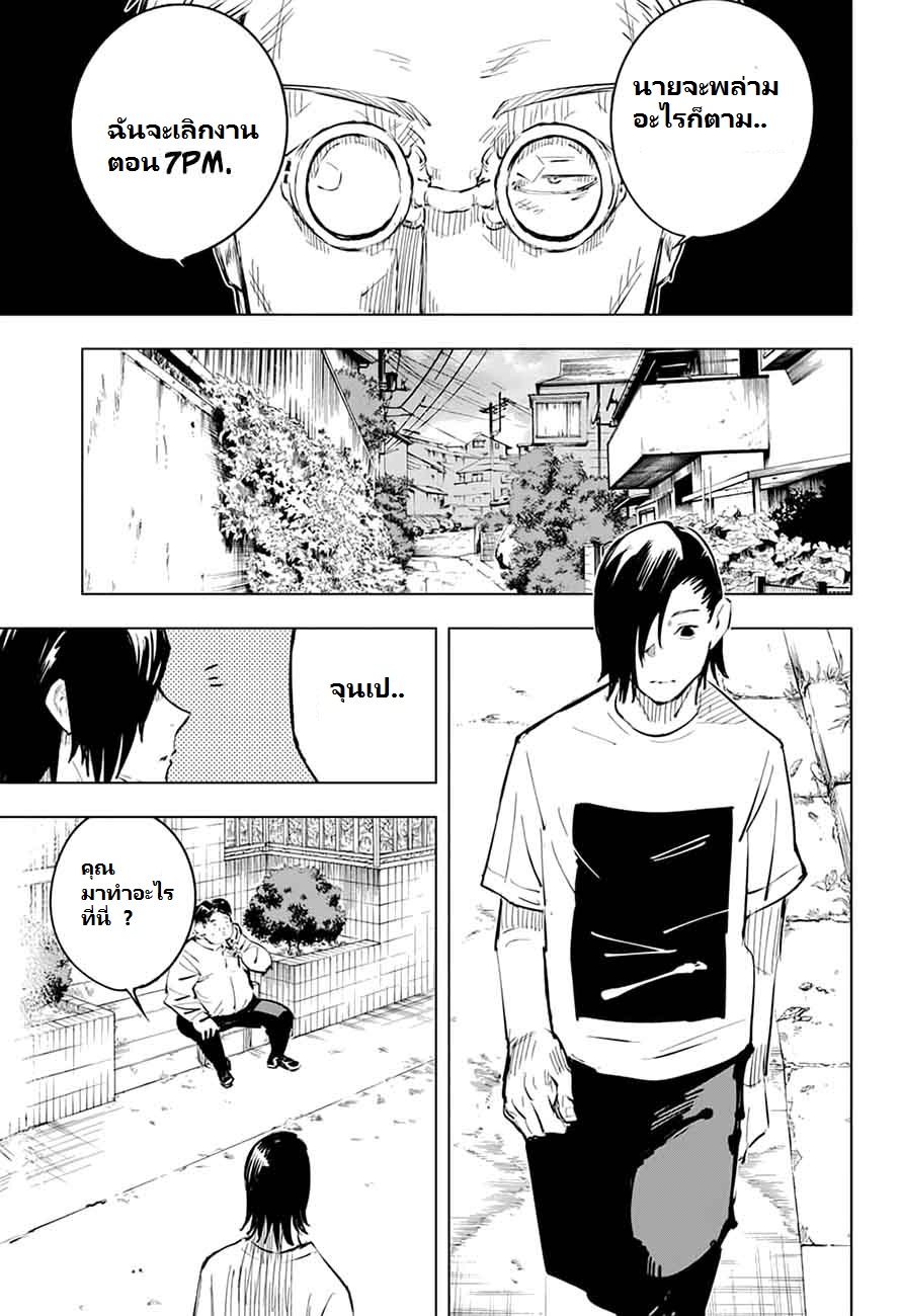 Jujutsu Kaisen มหาเวทย์ผนึกมาร 22-เด็กที่ถูกทอดทิ้งและการจองเวร (3)