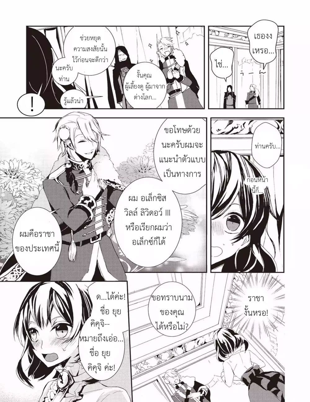 Baby Dragon Sitter นั่งเลี้ยงมังกรที่ต่างโลก 1-1