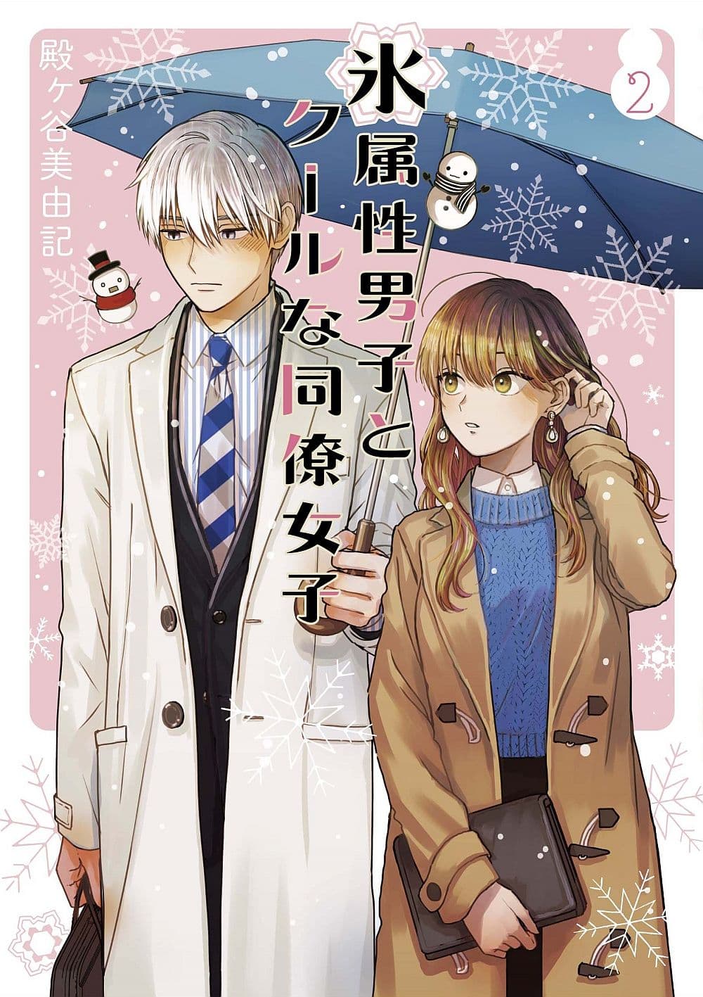 Ice Guy and the Cool Female Colleague 22-22