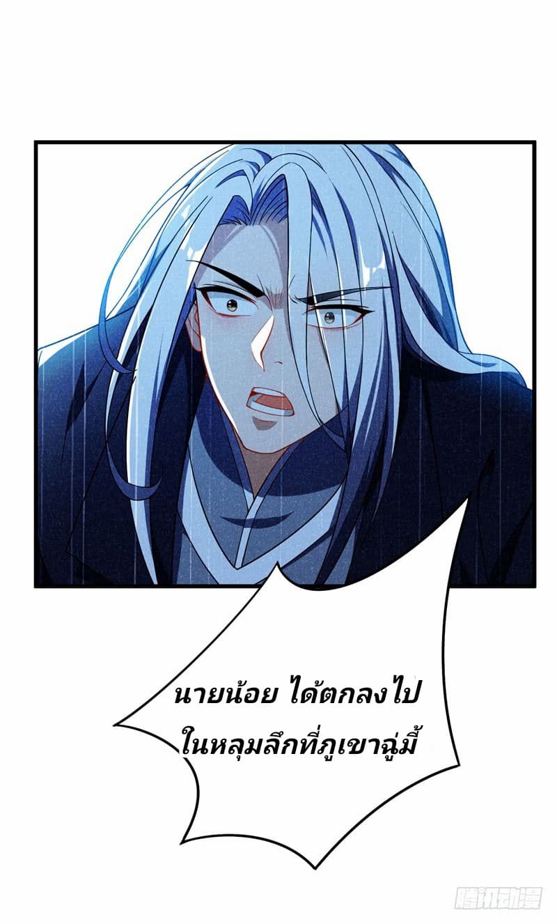 Rise of The Demon King รุ่งอรุณแห่งราชาปีศาจ 36-36