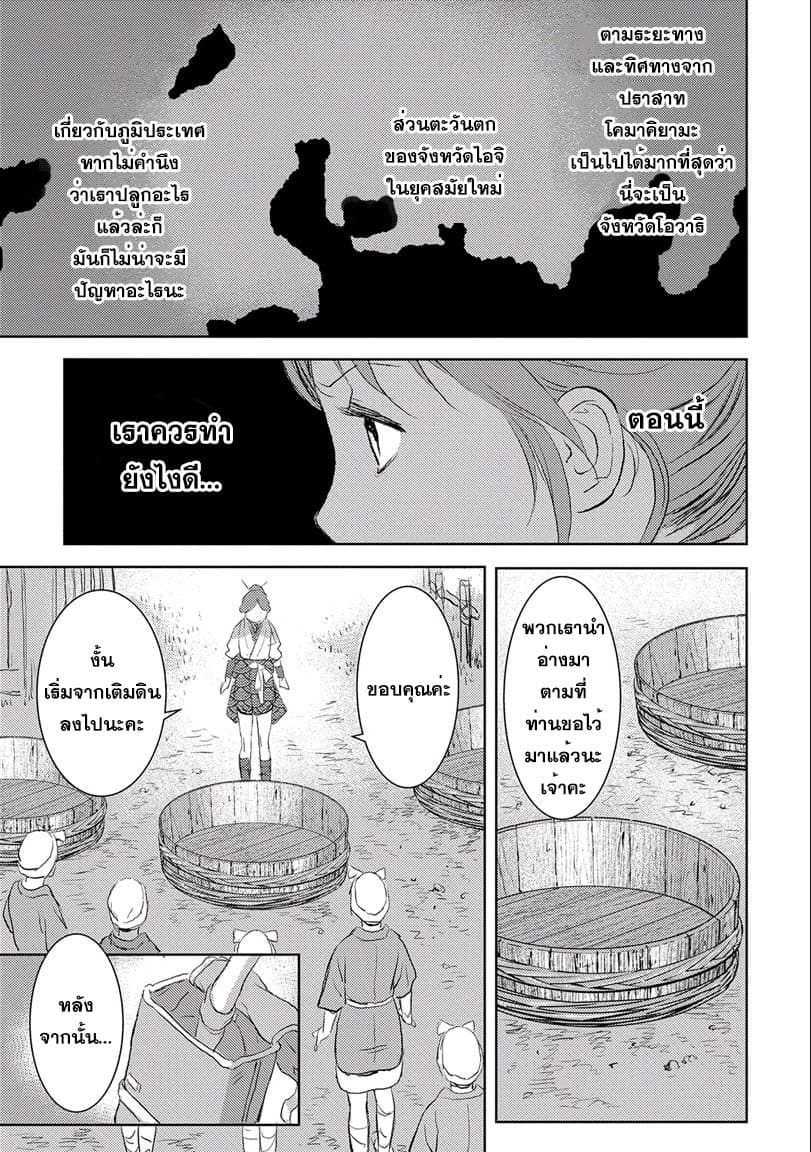 Sengoku Komachi Kuroutan: Noukou Giga 2-ดินแดนแห่งการเพาะปลูก