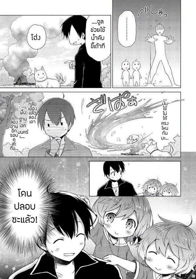 Isekai Yururi Kikou 15-นี่มัน นม !!!