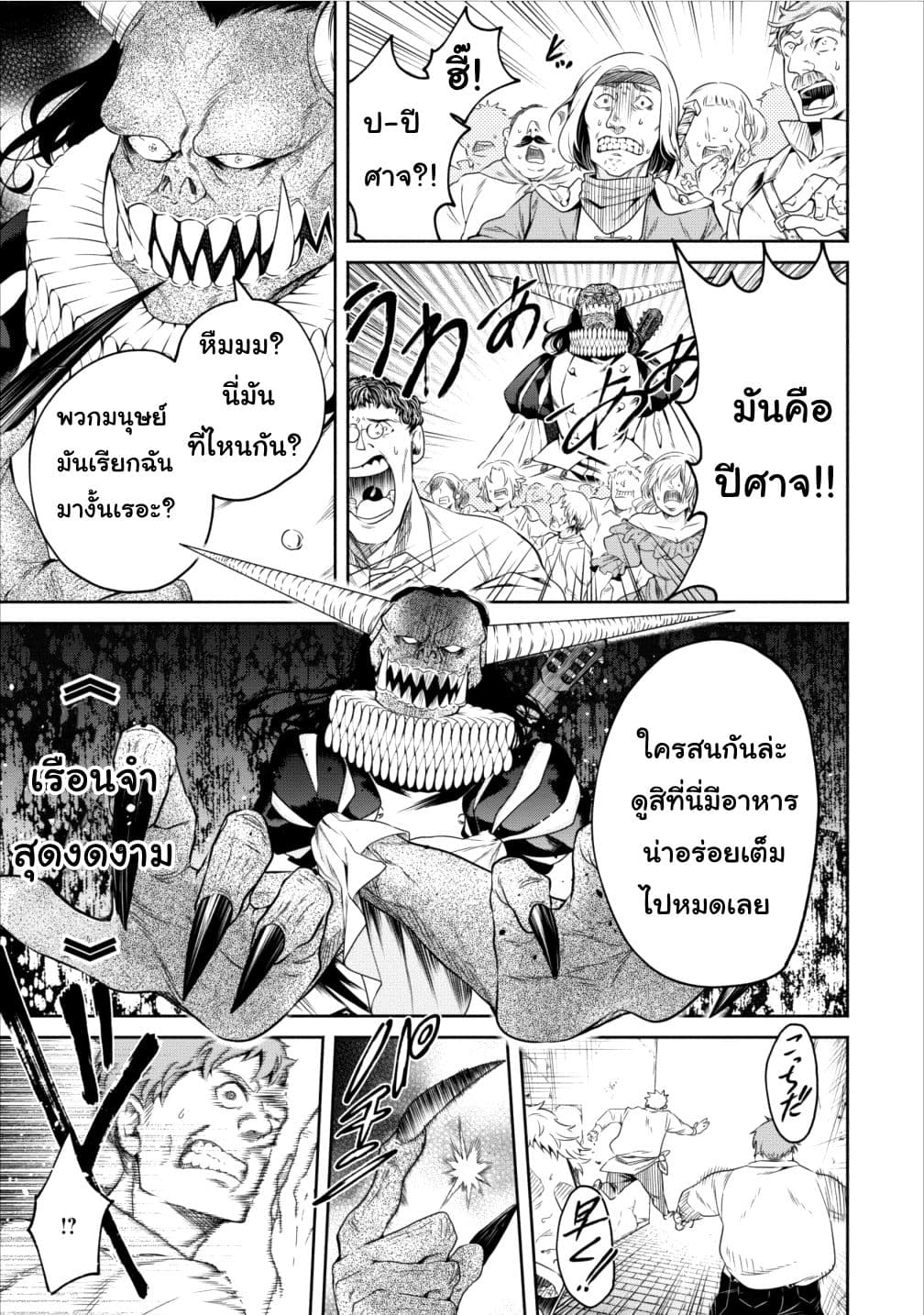 Maou-sama Retry! 9-9