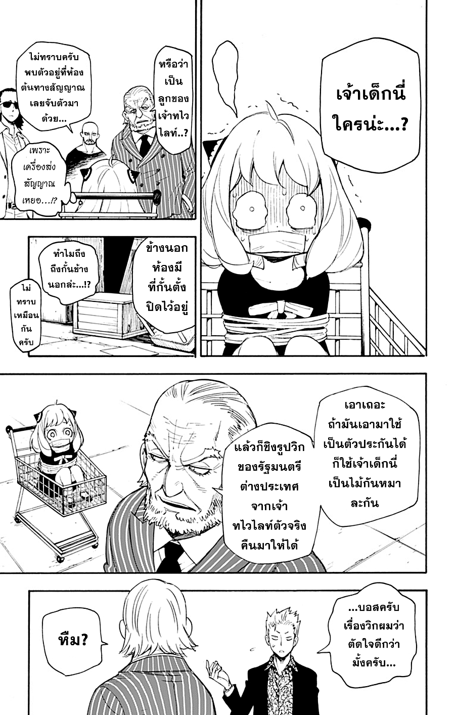 Spy X Family ภารกิจลับครอบครัววายป่วง 1-1